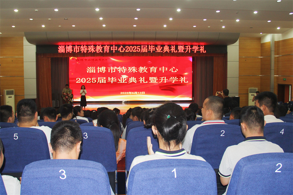 梦想启航 感恩前行|淄博市特教中心2025届毕业典礼暨升学礼温情落幕