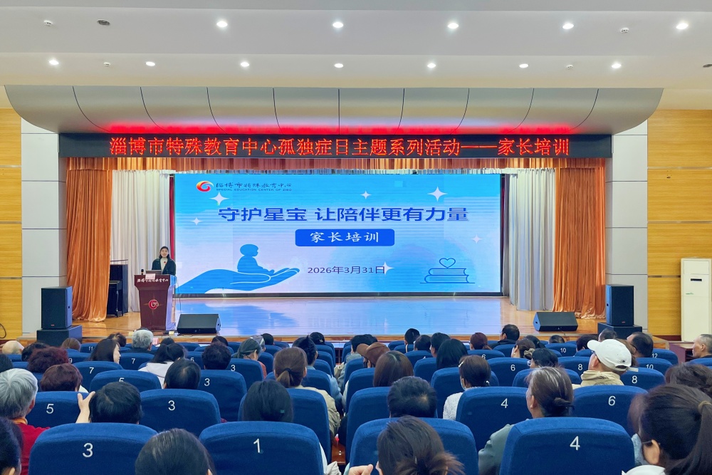 守护星宝 让陪伴更有力量——孤独症日主题系列活动之三