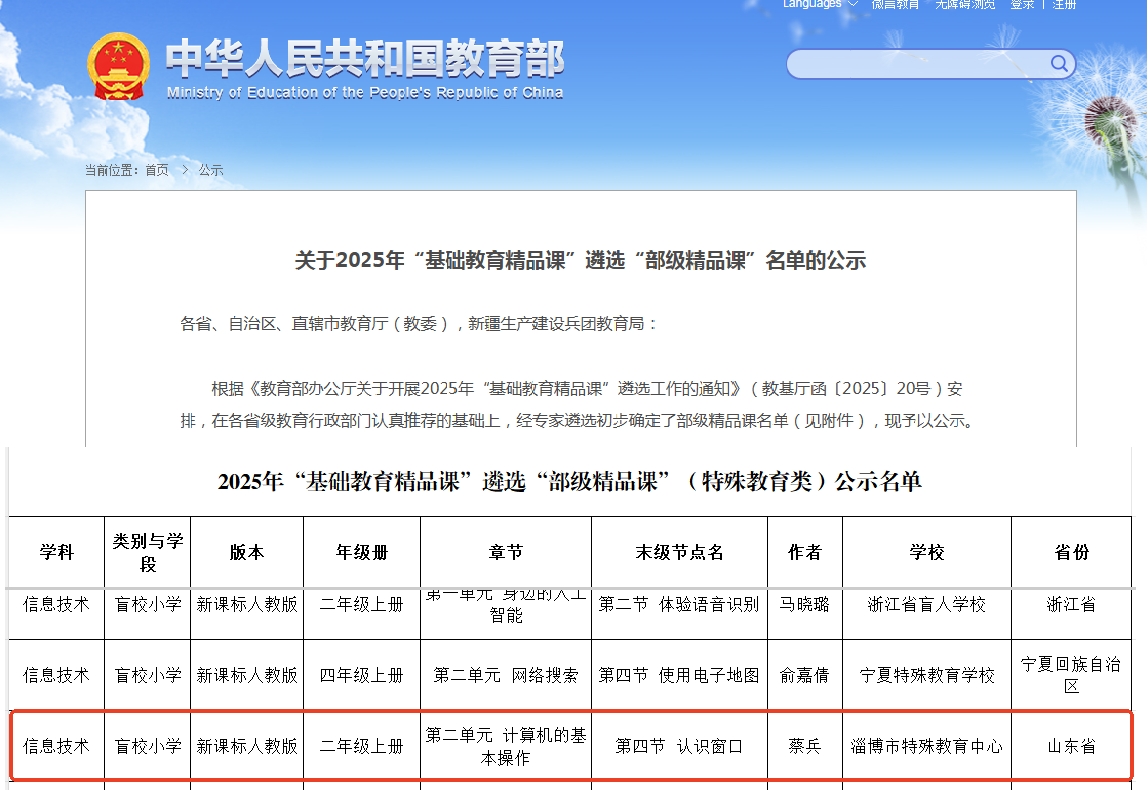 教育教学 | 佳绩频传！ 淄博市特教中心教师作品入选教育部“双名单”