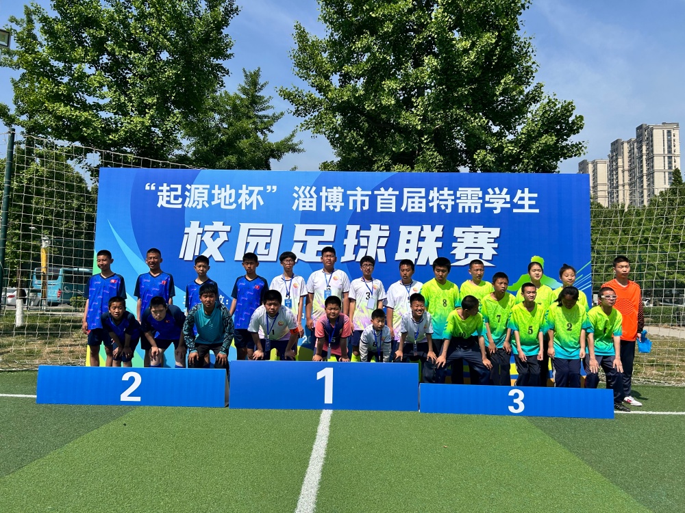 淄博市特教中心在市级体育赛事中再创佳绩