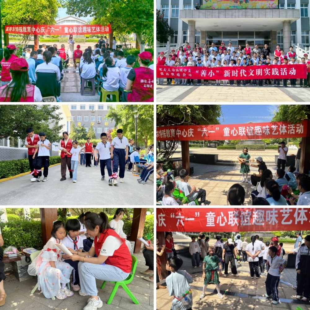 童趣满校园 相伴庆六一 | 淄博市特教中心举行庆“六一”童心联谊趣味活动