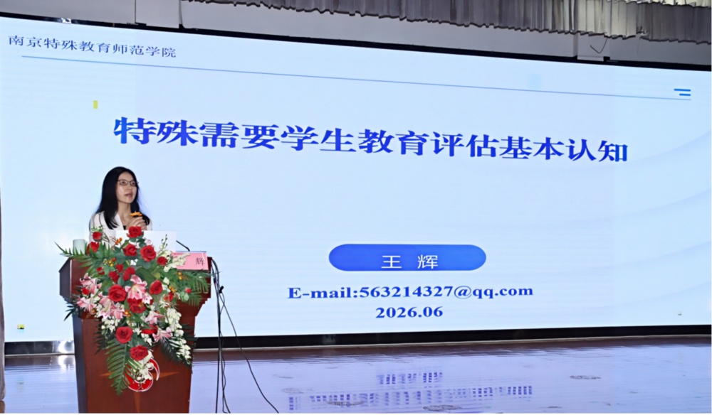 以评赋能深耕特教 蓄力转型笃行致远  ——淄博市特教中心开展特殊儿童教育评估专题系列培训