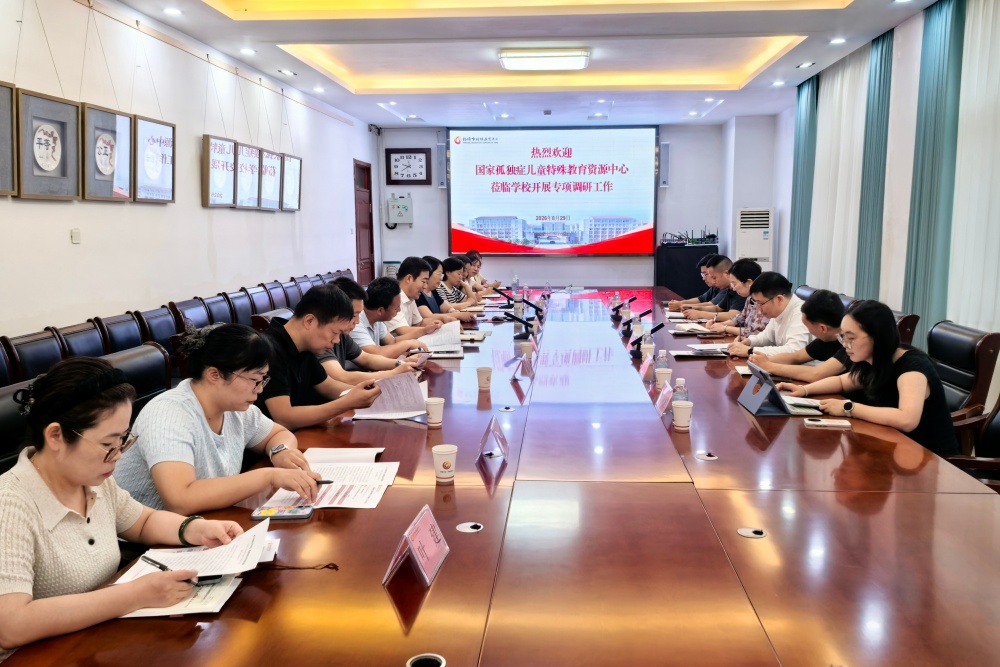 国家孤独症儿童特殊教育资源中心到市特教中心开展专项调研